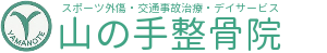 札幌市西区のスポーツ外傷・交通事故治療は山の手整骨院