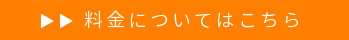 いきいきデイサービスげんきあっぷ 料金についてはこちら