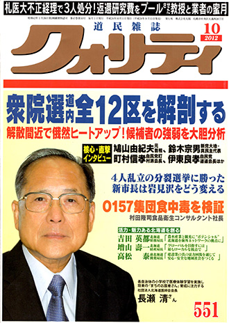 メディア掲載情報 月刊クオリティ