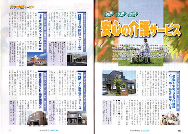 メディア掲載情報 月刊クオリティ